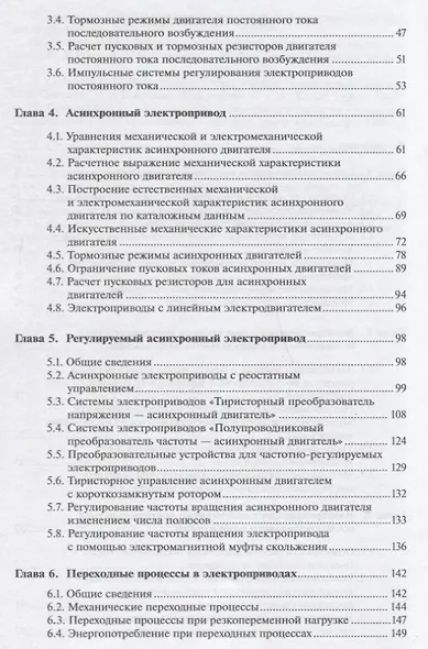 Электропривод сельскохозяйственных машин : учебник - фото 3