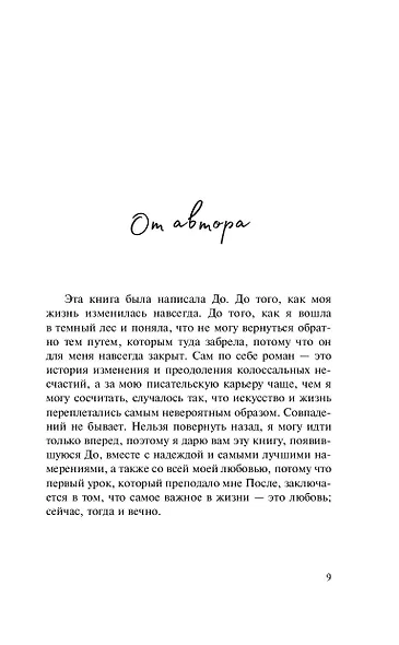Влюбленные сердца. Дотянуться до звёзд (#1) - фото 13