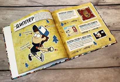 Гравити Фолз. Энциклопедия фаната - фото 6