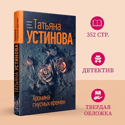 Хроника гнусных времен - фото 4