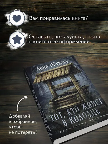 Тот, кто живет в колодце - фото 8