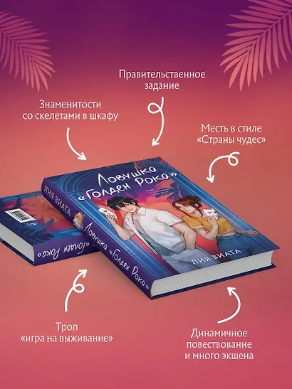 Ловушка «Голден Рока» - фото 5