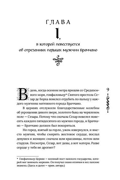 На червленом поле - фото 7