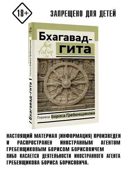 Бхагавад-гита. Перевод Бориса Гребенщикова - фото 4