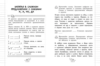 Пунктуация. 1-4 классы - фото 11