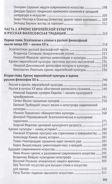 Культурные трансформации ХХ столетия: кризис культуры в оценке западноевропейских и отечественных мы - фото 4