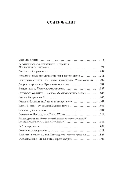 Лачуга должника и другие сказки для умных - фото 4