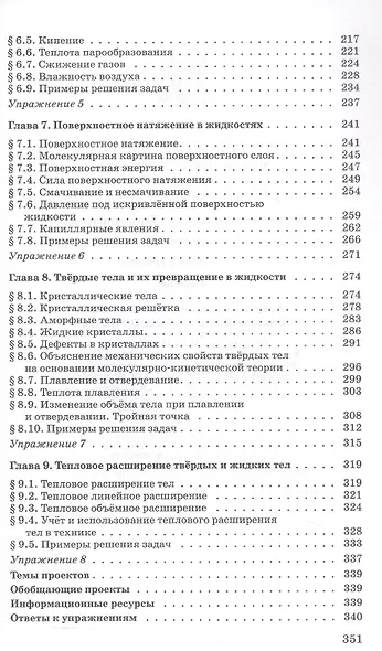 Физика. Молекулярная физика. Термодинамика. 10 класс. Углубленный уровень Учебник - фото 4