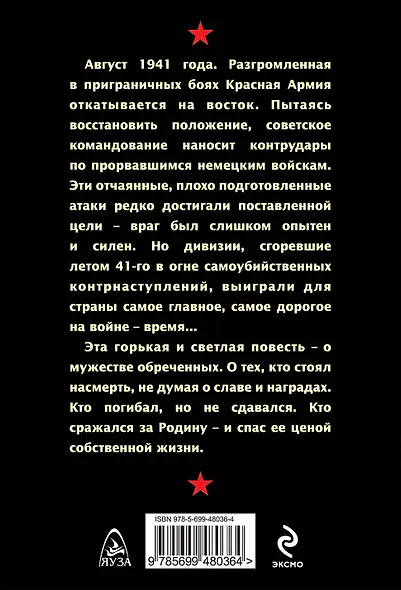 В августе 41-го. Когда горела броня - фото 2