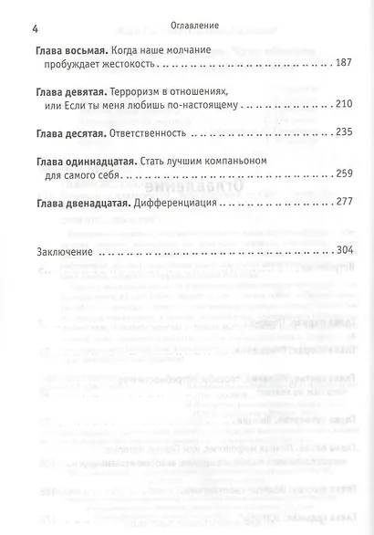 Избавься от одиночества. Чудо общения - фото 3