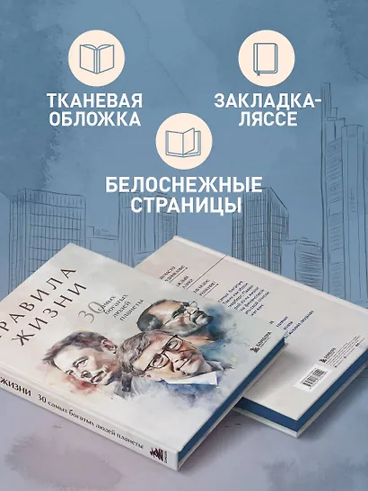 Правила жизни 30 самых богатых людей планеты (Портретная обл.) - фото 6