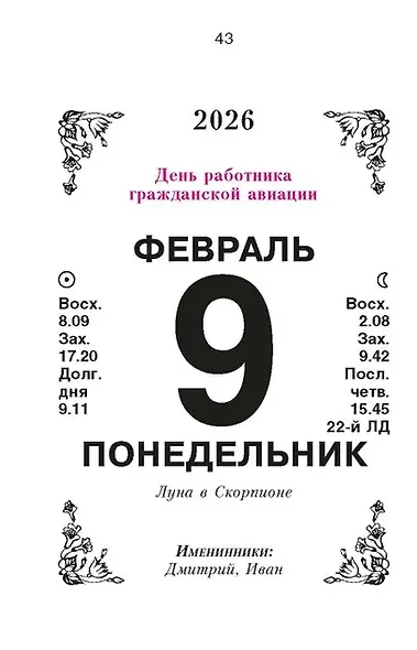 Календарь отрывной 2026г 77*114 "Травник" настенный - фото 2