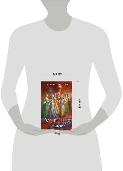 Устинья. Выбор - фото 4