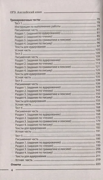 Английский язык. Экспресс-курс подготовки. Интенсивный курс подготовки к ОГЭ - фото 3