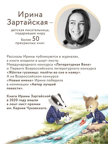 Енотик идет в школу - фото 9
