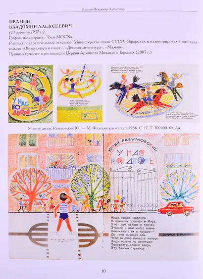 Художники детской книги СССР. 1945-1991. "И, Й, К" - фото 6