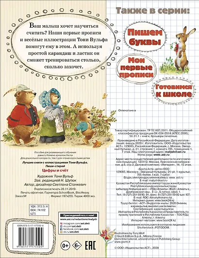 Цифры и счет - фото 2