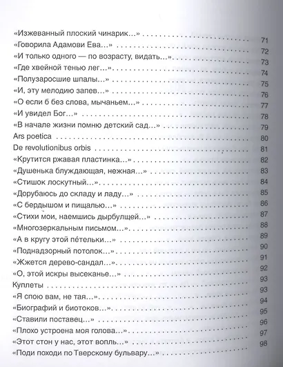 Избранные стихотворения. - фото 4
