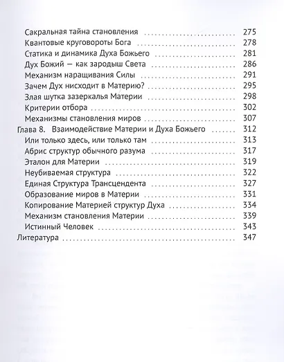 Интегральный взгляд на эволюцию человека - I - фото 4
