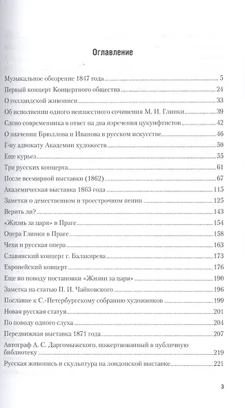 Живопись, скульптура, музыка. Избранные сочинения. Часть 1 - фото 2