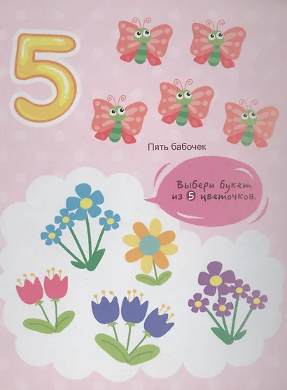 4 Разворота. Счёт - фото 4