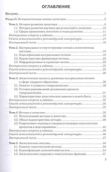 Логистика. Учебное пособие - фото 2