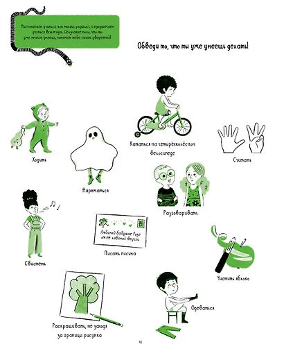 Я всё смогу! 60 весёлых упражнений для развития уверенности в себе - фото 4