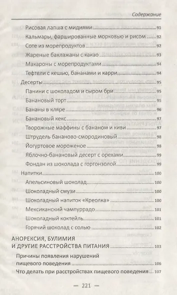 Интуитивное питание. Скажи "прощай" животику и складкам на талии - фото 4