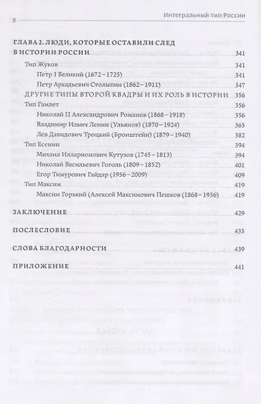 Интегральный тип России: в поисках национальной идентичности. Пристрастно-беспристрастный анализ отечественного менталитета - фото 7