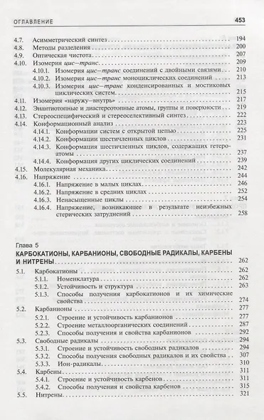 Органическая химия Марча. Реакции, механизмы, строение. Углубленный курс для университетов и химических вузов. В 4 томах. Том 1 - фото 4