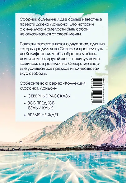 Зов предков. Белый клык - фото 2