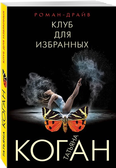 Клуб для избранных - фото 3