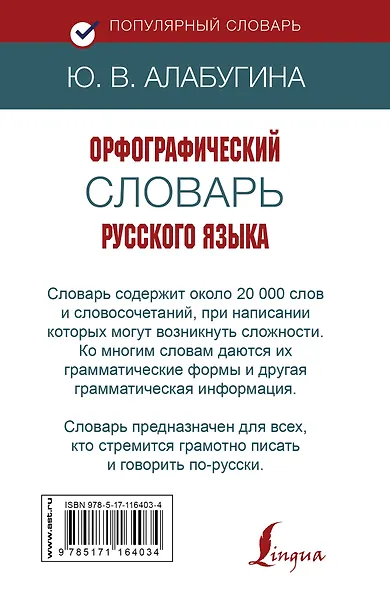 Орфографический словарь русского языка - фото 2