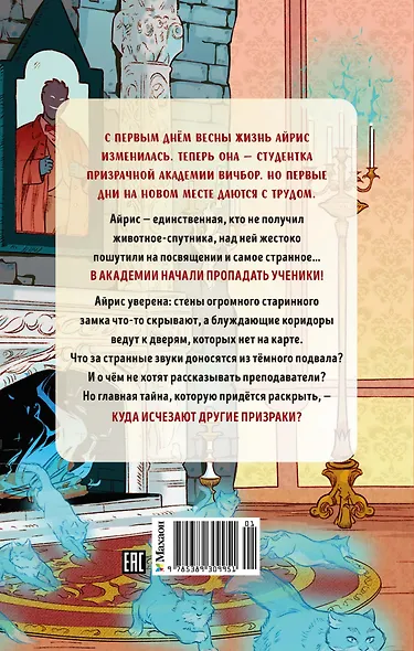 Призраки академии Вичбор - фото 2
