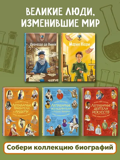 Великие умы. Мария Кюри - фото 8
