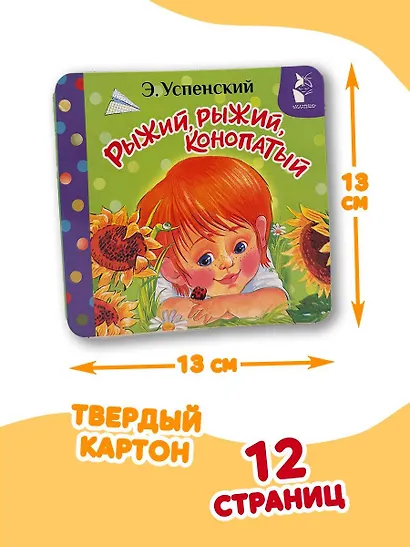 Рыжий, рыжий, конопатый - фото 7