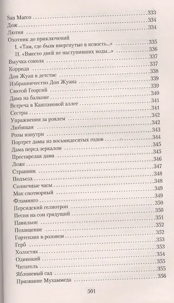 Книги стихов - фото 6