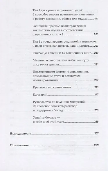 Драйв: Что на самом деле нас мотивирует - фото 3
