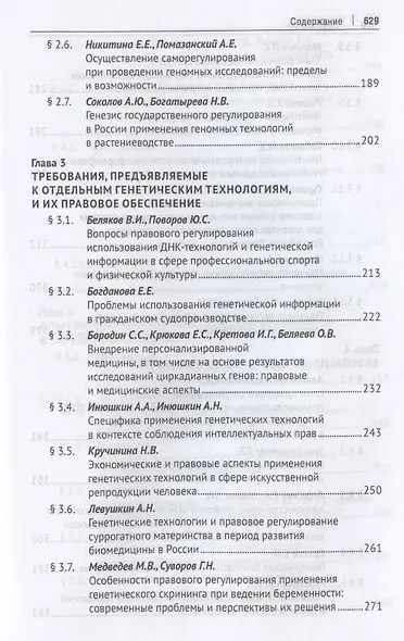 Генетические технологии и право в период становления биоэкономики. Монография - фото 4