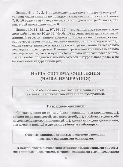 Программный учебный материал по математике с проверочными заданиями и ответами. 1-4 классы - фото 5