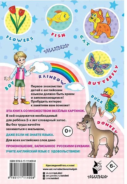Английский для малышей в картинках - фото 2