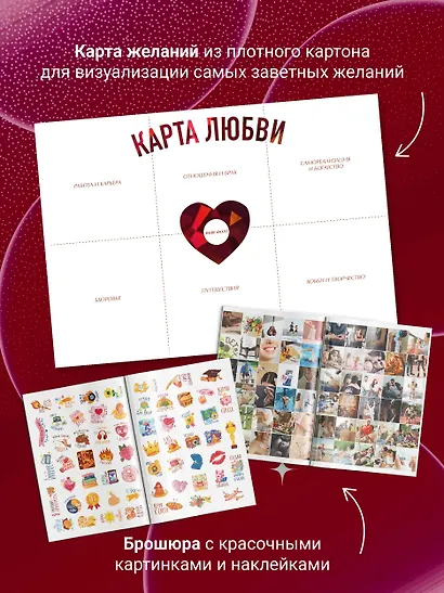 Карта любви: путь к идеальным отношениям (карта желаний в тубусе) - фото 4