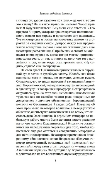 Записки судебного деятеля - фото 14