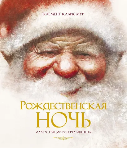 Рождественская ночь - фото 1