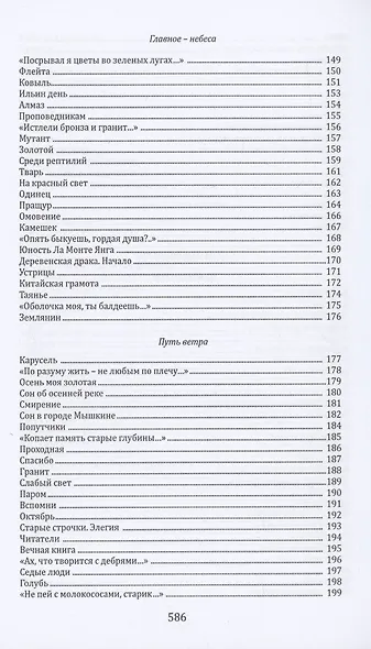 Возвращение на равнину: Стихи. Переводы. Проза. Публицистика - фото 6