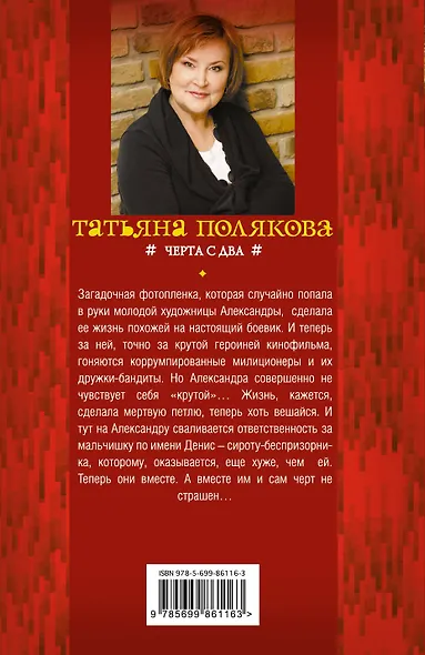 Черта с два - фото 2