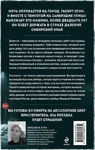 Ангарский маньяк. Двойная жизнь «хорошего человека» - фото 2