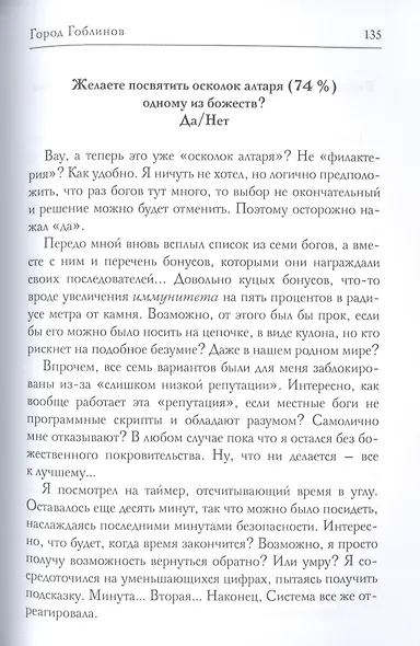 Город гоблинов. Книга 1 - фото 5