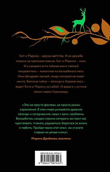 Карнивора - фото 2