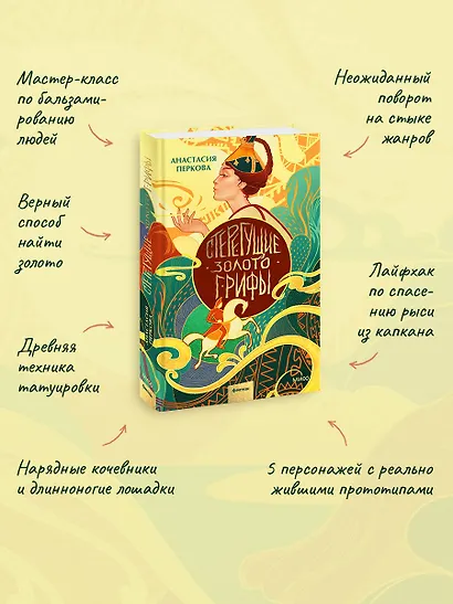 Стерегущие золото грифы - фото 14
